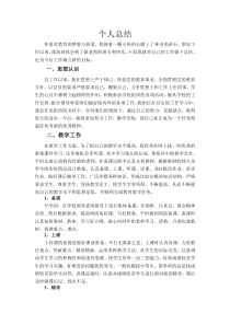 三支一扶支教个人总结