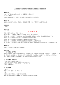 人教版部编本五年级下册牧场之国优秀教案设计及备课素材