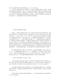 邢台市人民政府国有资产监督管理委员会二○○五年工作总结