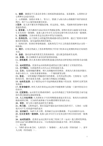 体育保健学复习资料