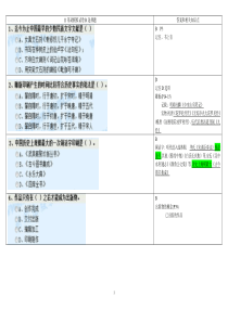 答案分析11年基础B选择题