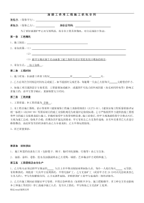 油漆工承包合同