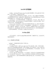 ArcGIS三大基础模块