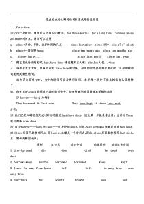 现在完成时难点瞬间动词转换成延续性动词