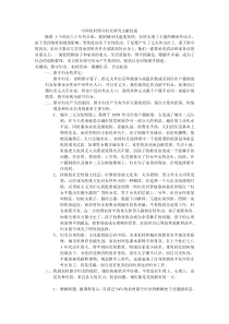 中国农村留守妇女研究文献综述