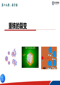 《核裂变》课件