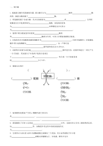 生物化学考试库及其答案——蛋白质降解和氨基酸代谢