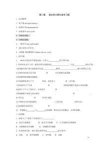 生物化学第八章蛋白质分解代谢习题