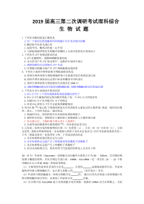 【2019惠州二调】惠州市2019届高三第二次调研考试理综生物试题