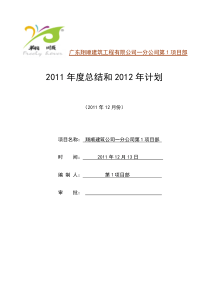 项目部XXXX年工作总结和XXXX年工作计划