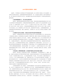 XXXX中国林业发展报告