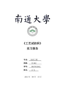 工艺试纺报告-江飞