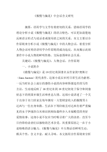 《傲慢与偏见》中会话含义研究