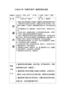 2曰10日孙莉“停课不停学听课记录表
