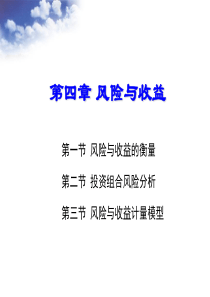财务管理风险与收益