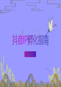 抖音怎么运营-怎么在抖音赚钱