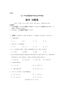 2015云南省昭通市中考数学试卷及答案