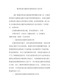 城市轨道交通供电系统的设计及应用