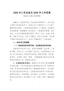 黄岩区长潭水库管理局XXXX年工作总结及XXXX年工作思路