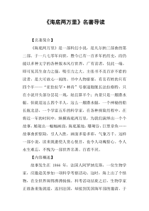 《海底两万里》名著导读