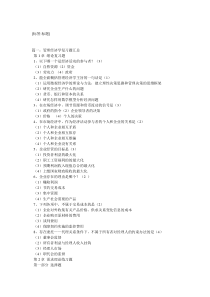 管理经济学复习题库及答案