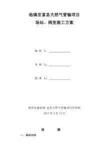 场站、阀室施工方案