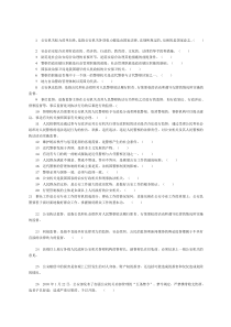 史上公安基础知识考试全真试题