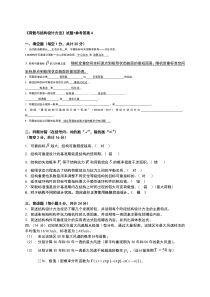 精选《荷载与结构设计方法》试题+参考答案4资料