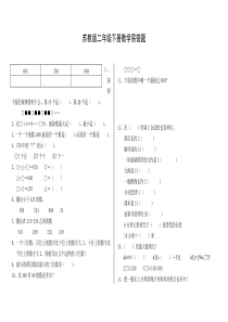 苏教2下数学期末测试卷（题） (13)