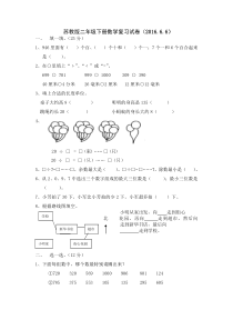 苏教2下数学期末测试卷（题） (19)