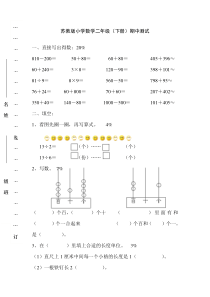 苏教版2下数学期末总复习试卷 (16)