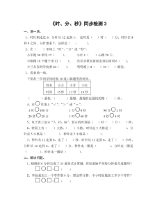 苏教版二年级下册数学《时、分、秒》同步检测 (4)