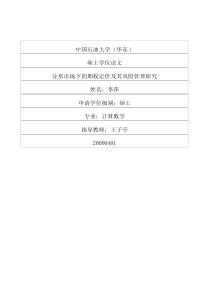 分形市场下的期权定价及其风险管理研究1
