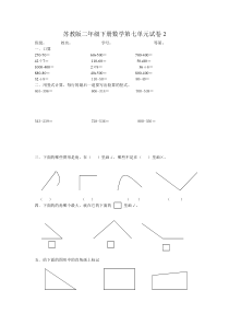 苏教版二年级下册数学第七单元试卷2