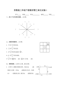 苏教版二年级下册数学第三单元试卷1