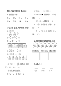 苏教版二年级下册数学第一单元试卷1