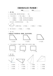 苏教版二年级下册数学角的初步认识练习题 (2)
