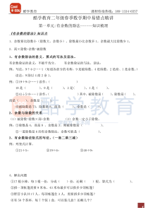 苏教版二年级下册数学期中复习精讲