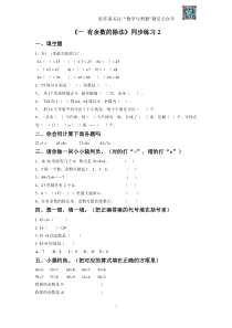 苏教版二下课时练 1《 有余数的除法》2-苏教版