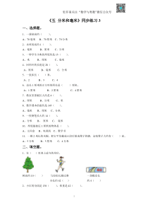 苏教版二下课时练 5《分米和毫米》3-苏教版
