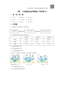 苏教版二下课时练 6《两、三位数的加法和减法》1-苏教版