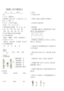 苏教版数学二年级下学期期末练习4