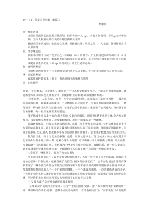 初中家长会方案