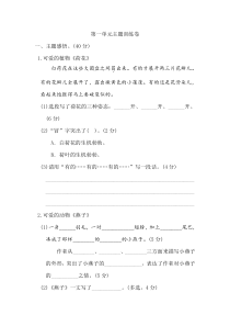 部编版三年级下册语文第一单元 主题训练卷