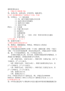 计算机网络知识点总结