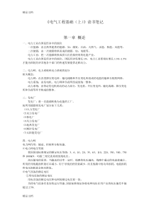 (整理)电气工程基础读书笔记