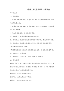 争做文明礼仪小学生主题班会教案
