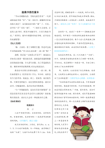 新部编版三年级下册语文溢满书香的童年