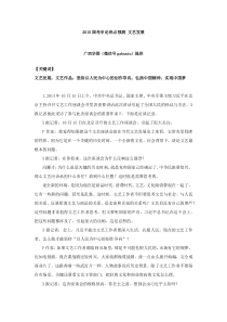 XXXX国考申论热点预测文艺发展
