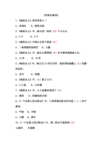 新部编版三年级下册语文阅读测试题《安徒生童话》